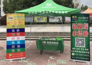 南京师范大学C位出道——新视线教育实力亮相！