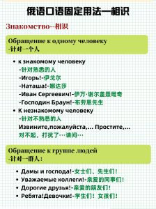俄语口语固定用法----相识