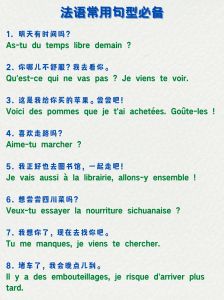 法语常用句型整理
