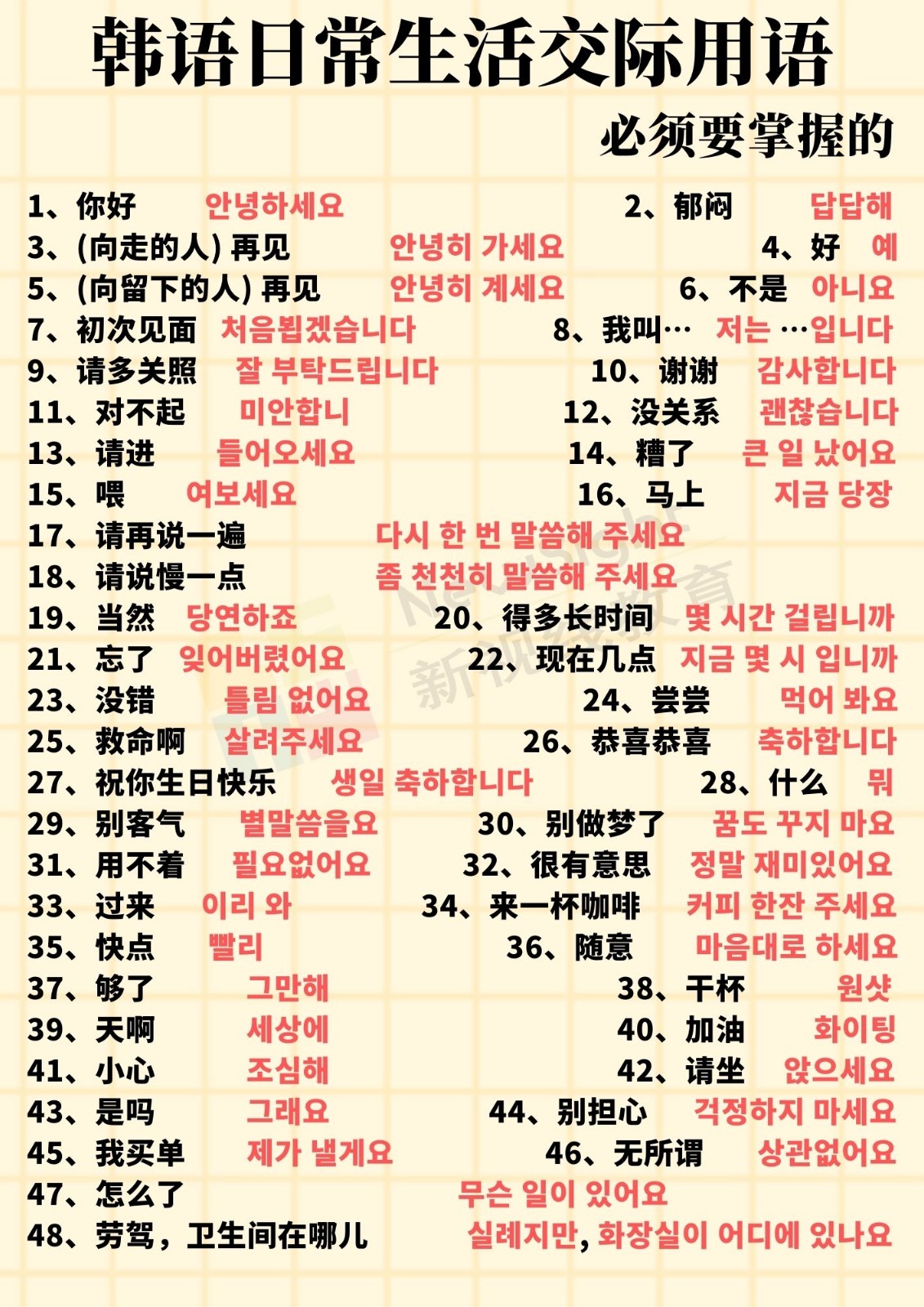 韩语日常生活交际用语1111.jpg